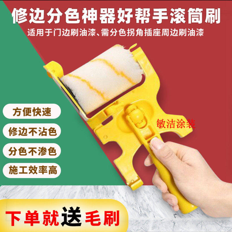 Color separation artifact interior wall corner paint trimmer latex paint wall paint color separation roller brush corner stroke paint tool