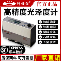 Cosjia gloss meter photometer WGG60-E4 Y4 ES4 EJ paint brightness tile stone photometer
