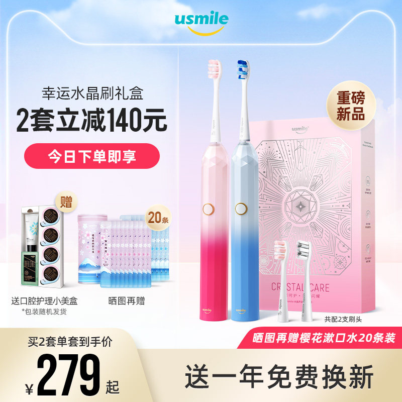 usmile electric toothbrush male and female adult rechargeable sonic vibration toothbrush couple set Crystal Brush