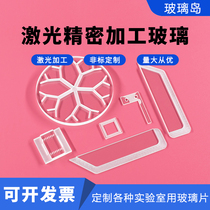 蓝宝石高精度实验室玻璃片定制任意尺寸形状打孔挖槽倒棱可开票