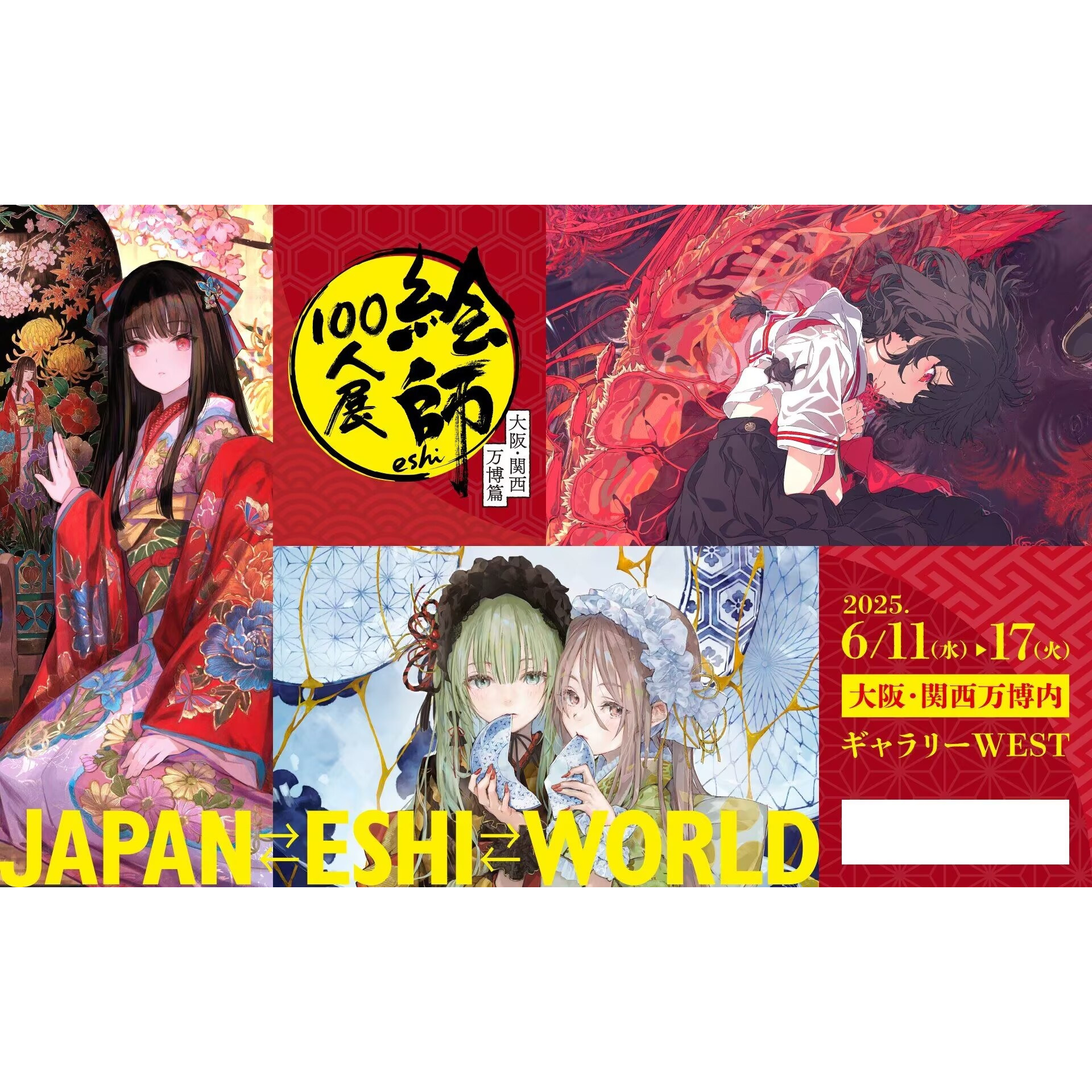 万博限定 万博 絵師100人展 藤ちょこ 複製原画 ファイル ポストカード 万博限定 万博 絵師100人展 藤ちょこ 複製原画 ファイル ポスト