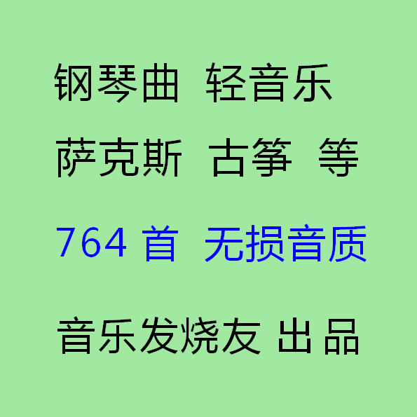 Classic Steel Harmonica mp3 On-board U Disc Saxophone Guzheng Qu Light Music Song TF Memory Card Car USB Accompanying Disc Sd