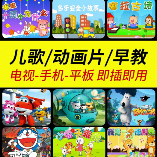 Pediatrics Classic U disc Three words by Tang Poetry Song Words USB for children Early teaching TF Memory Card film mp4