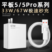 Applicable Xiaomi flat 5Pro charger head 67W extremely fast flash charging Xiaomi tablet 5 charging head 33W quick filling head Xiaomi tablet PC 5G version GaN gallium nitride plug delight original dress