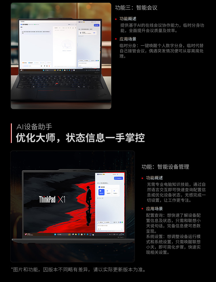 ThinkPad X1 Carbon Aura 全互联本 AI元启版 9DCD插图13