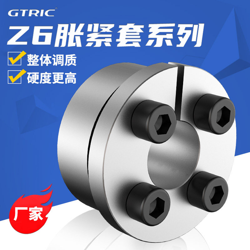 Extremely electric Z6 expansion sleeve TLK134 bushing tightening sleeve KTR225 key-free sleeve RCK15 tensioning locking sleeve