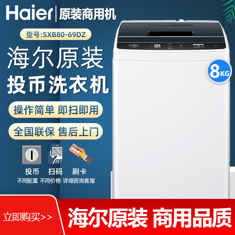 Haier Original 8kg Coin-Operated Washing Machine 6kg Commercial Self-Service Mobile Phone Scan Code Apartment Card Swipe Machine Sxb80-69Dz