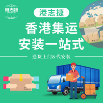 Hong Kong Logistics Consolidation Warehouse Furniture Delivery Door-to-Door Installation Service Large and Small Pieces China Transshipment to Hong Kong Special Line