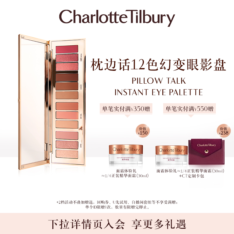 Charlottetilbury CT pillow-side talk PT12 colour-changing eye shadow disc fine without makeup
