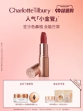 Charlotte tilbury, популярная песочная помада, официальный продукт
