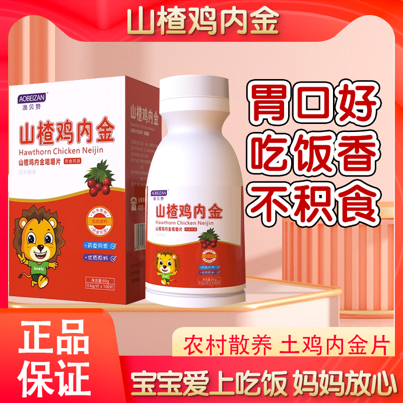 Hawthorn Chicken Nekin Chewable Tablets Baby Boy Probiotic Accumulation of Sick Foods Anorexia Conditioning Nourishing Spleen Stomachs Digestive-Taobao