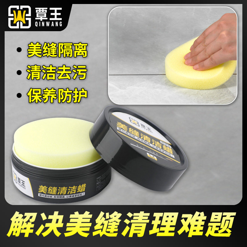 Qin Wang beauty seam cleaning wax isolation paste wax oil tile special hair wax beauty seam agent construction tool sponge cleaning paste