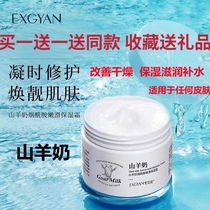 Goat milk niacinamide moisturizing cream moisturizing and moisturizing to improve dryness cream autumn and winter skin care products women