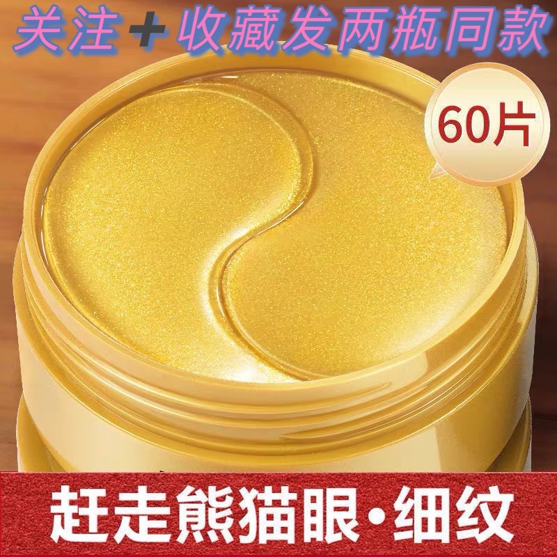 The same gold snail hydration moisturizing eye film 60 tablets to desalinate dark eye bag fine