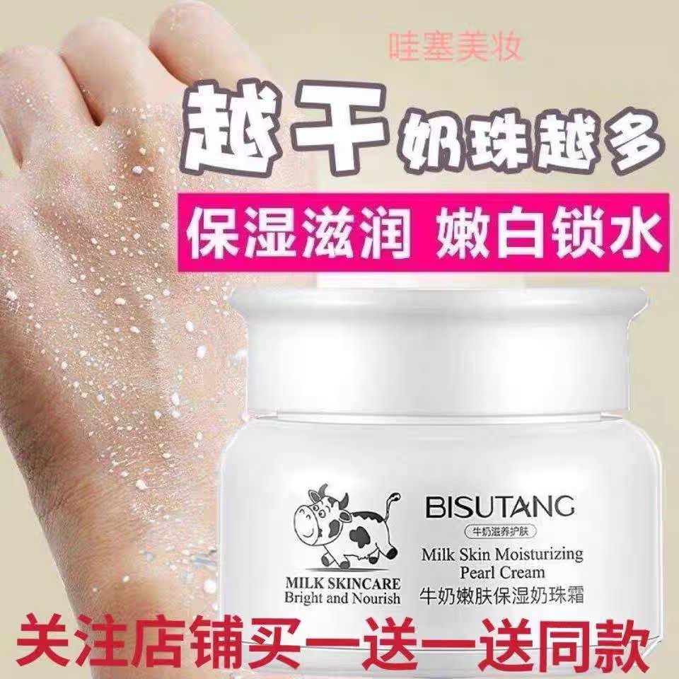 Milk cream moisturizing moisturizing moisturizing rejuvenation firming dilute fine lines student unisex moisturizing cream skin care products