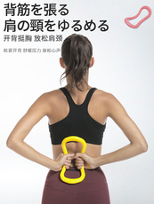 Кольцо йога 日本瑜伽伸展环开肩美背肩颈放松按摩神器肩膀拉伸魔力拉筋健身器