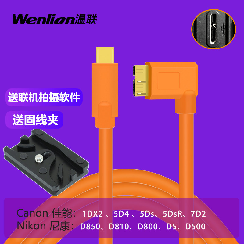 Suitable for Canon 5D4 5DSR 1DX2 Nikon D850 D810 D5 D5 Connection Apple Laptop Type-C Interface high-speed online shooting Line Mi