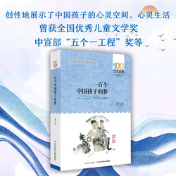 [Teacher's Recommendation] 100 Chinese Children's Dreams One Hundred Years of kids Literature Works Pupils Extracurricular Reading Books 456-level Recommended Reading Bibliography Classic Books Department Changjiang Youth kids Publishing House