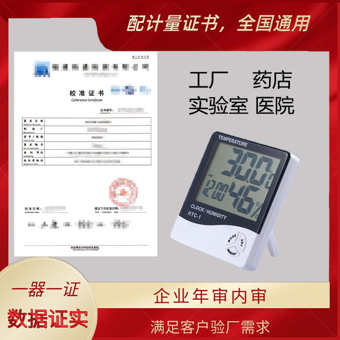 HTC-1 indoor digital temperature and humidity meter with test report with calibration certificate laboratory pharmacy pharmacy inspection