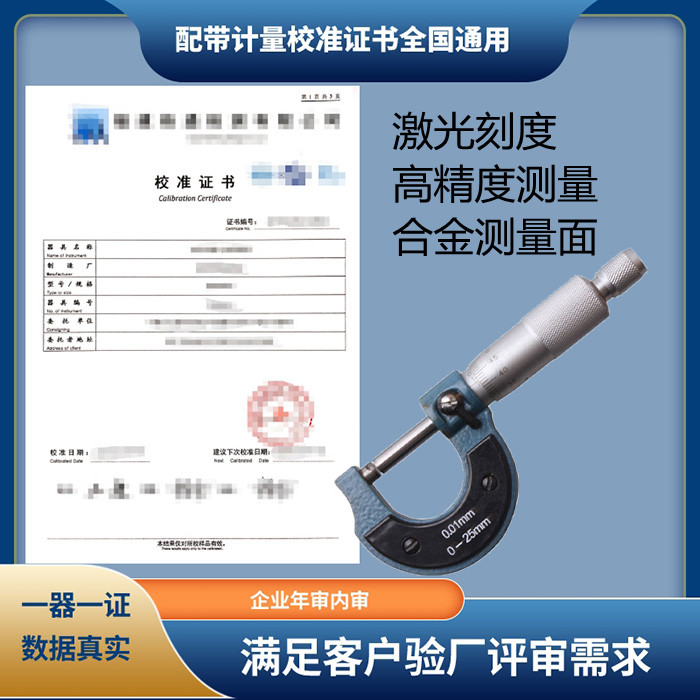 External Micrometer Spiral Micrometer Calibration Inspection Measurement Industrial Caliper Test Report Metrology Calibration Certificate