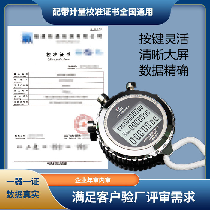 Electronic stopwatch timer laboratory special stopwatch with measurement calibration certificate with test report