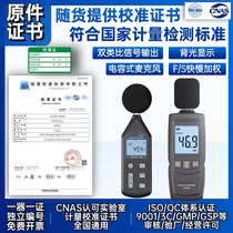 Decibel test instrument noise noise sound tester noise meter volume sound level meter with measurement calibration certificate