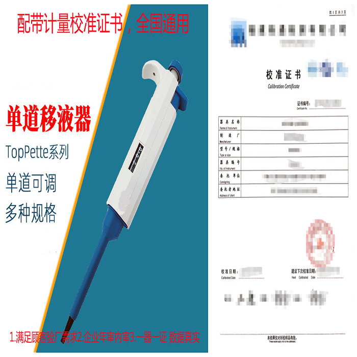 Pipette laboratory single-channel adjustable manual micro-precision pipette with test report measurement calibration certificate