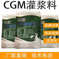 CGM high strength non-shrinkage grouting material CGM300CGM340CGM380GM270 high strength non-shrinkage grouting material
