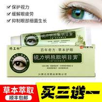 Yang Artificial Workshop Eyesight bear bile and clear eye ointment to relieve eye fatigue and keep eyes moist buy 3 sends 1
