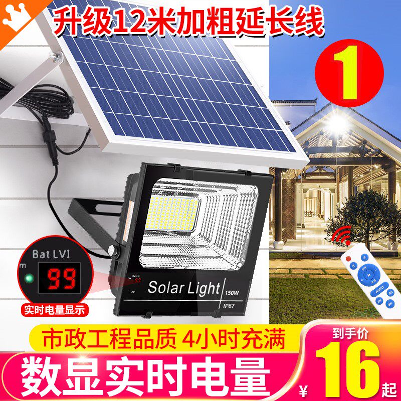 Solar outdoor light courtyard new rural indoor ultra-bright home high-power induction outdoor yard waterproof lighting