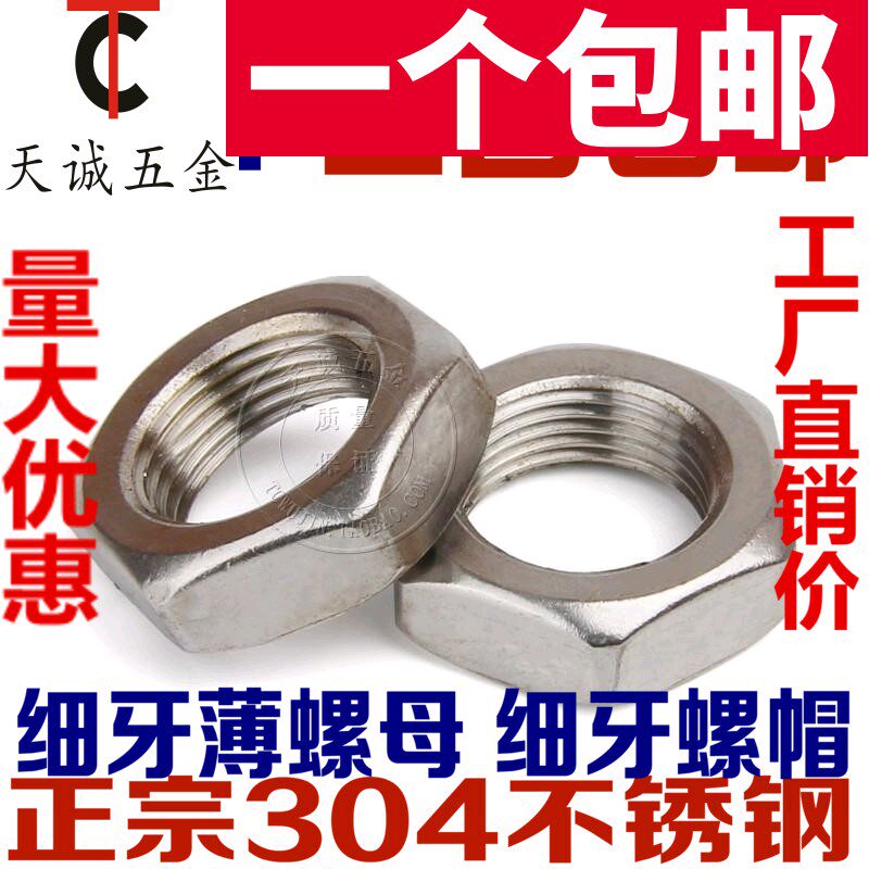 304 stainless steel fine tooth thin nut hexagonal fine tooth nut M8M10*1M12m14M16M18M20M22*1 5