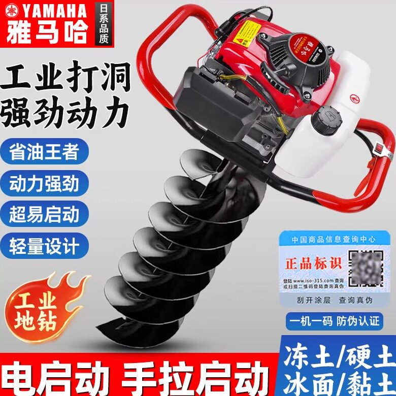 如何选择适合的雅马哈进口电启动地钻挖坑机?-地钻-淘宝百科网
