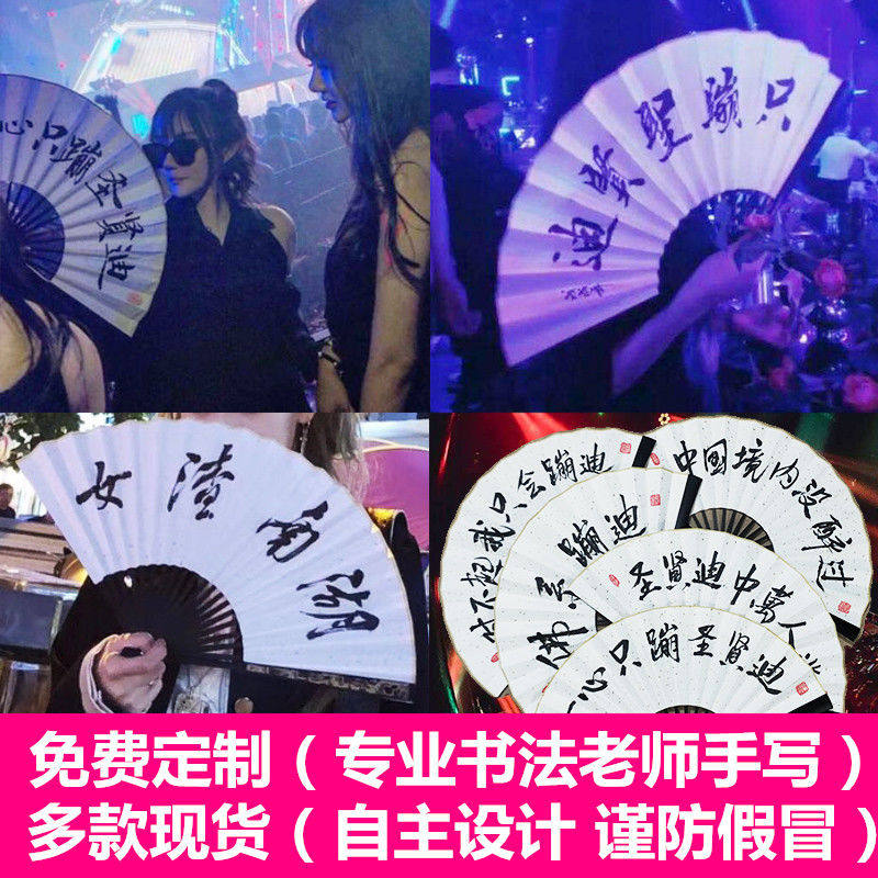 Bar bungling fan ancient fan custom network red society men and women De Yun Yun Qin Xiaoxian same fan