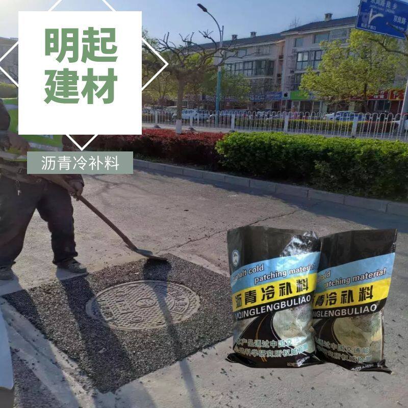 Asphalt cold supplement road pit trough mending material pit to fill without heating road asphalt mix