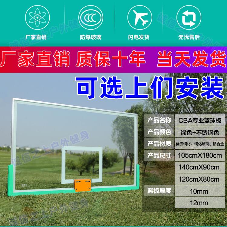 Replacement Basketball Hoop Backboard Adult 1.0 Thickness Tempered Glass Basketball Board 1.2 Thickness Free Shipping Can Be Installed Replacement Basketball Hoop Backboard Adult 1.0 Thickness Tempered Glass Basketball Board 1.2 Thickness Free Shipping Can Be Installed