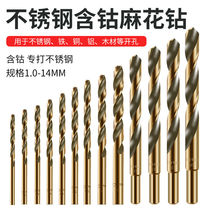German imported twist drill M43 with cobalt swivel head drilling stainless steel special punching drill metal drilling iron
