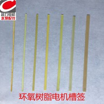 Epoxy resin slot skewers for motors high temperature resistant trough skewers bamboo skewers motor repair accessories slot skewers price per kilogram
