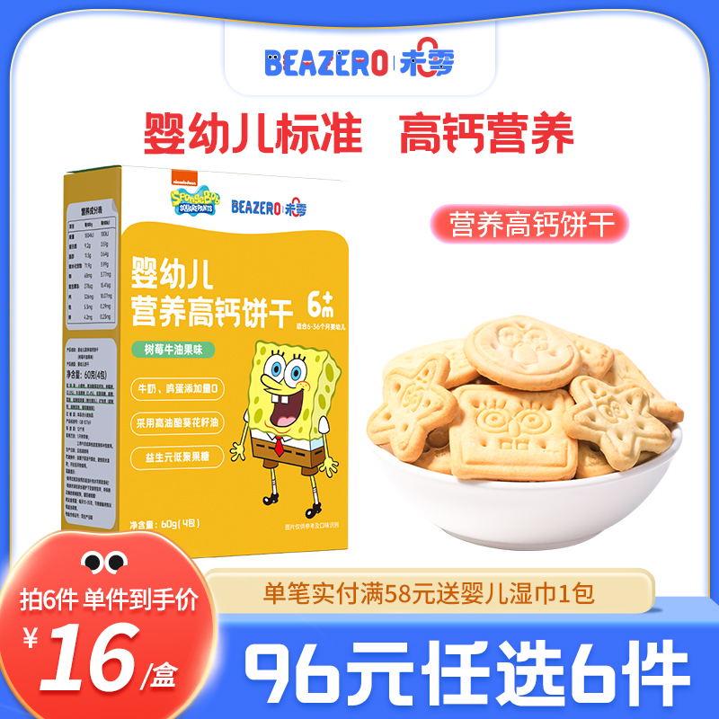 No zero beazero SpongeBob baby biscuits 1 box fun shape molar biscuit stick children's snacks