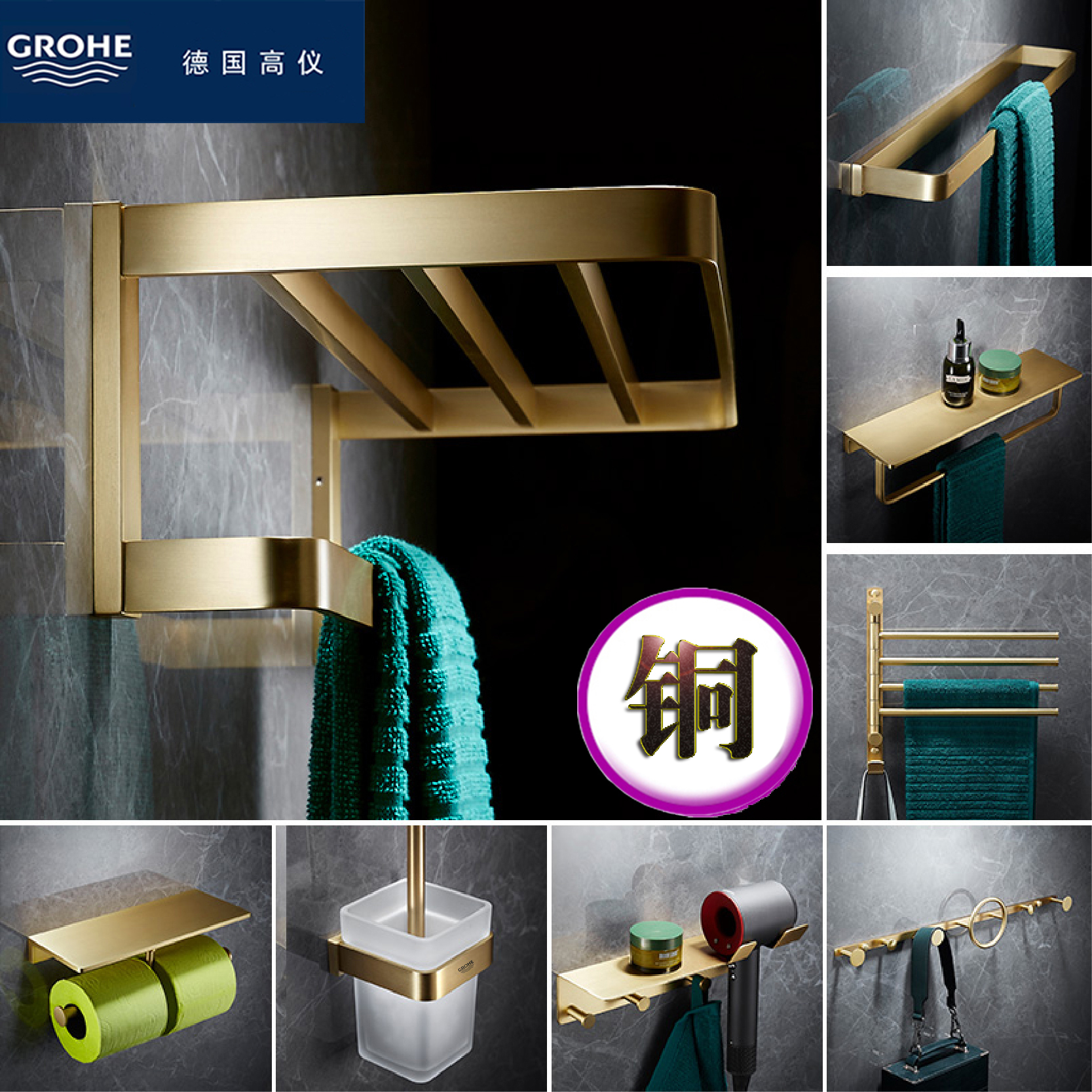 German GROHE solid all-copper light luxury gold towel rack bath towel rack high-end pendant paper towel rack toilet brush