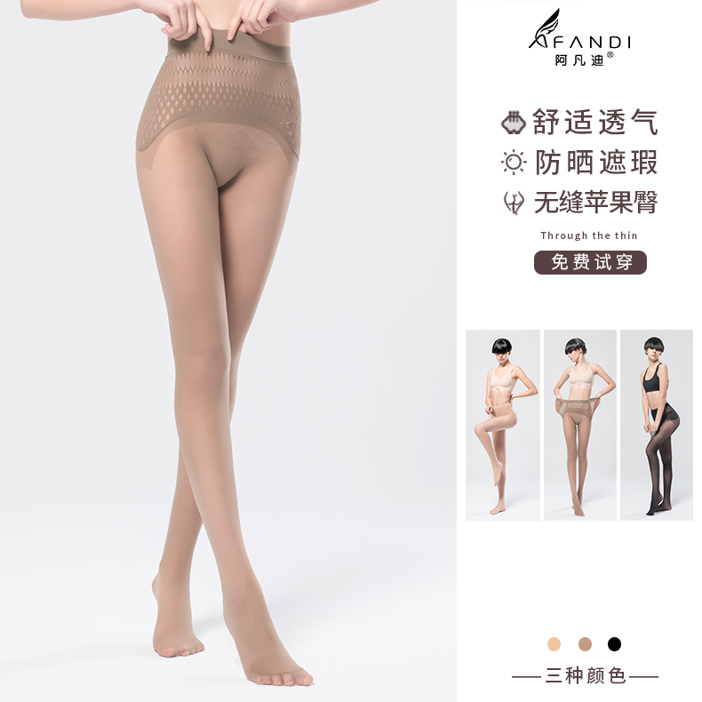 Afandi Women's Thin Anti-Snag Stockings for Spring and Summer, Skin-Colored, Non-Slip, Flesh-Colored 13D Seamless Pantyhose