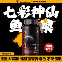 Special feed for tiger seal colorful fairy fish Egyptian fairy swallow fish sinking fish food small grain krill brightening fish food