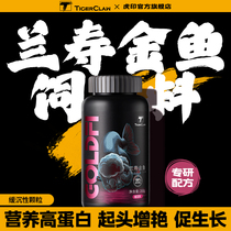 Tiger India Lanshou Goldfish Special Feed Thai Lion Head High Protein Sinking Fish Food Small Granules Sinking Bottom Fish Food