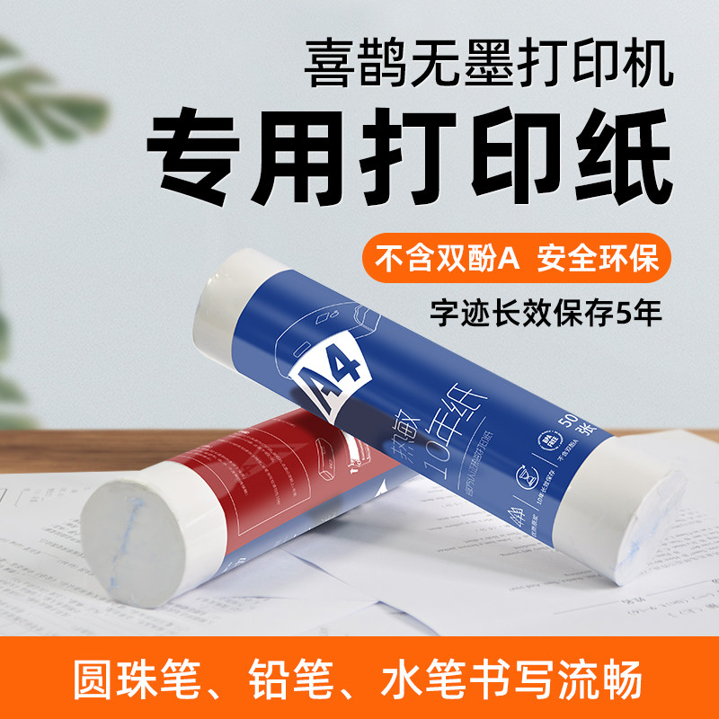 打印猿零墨云喜鹊无墨打印机专用A4热敏打印纸手机远程无线连接移动错题作业办公打印耗材不含双酚A长效保存