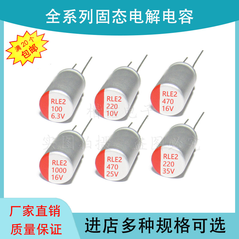 Solid electrolytic capacitor 6 3V 10V 16V 25V 25V 35V 100UF 220UF 220UF 470UF 1000UF-Taobao 1000UF-Taobao