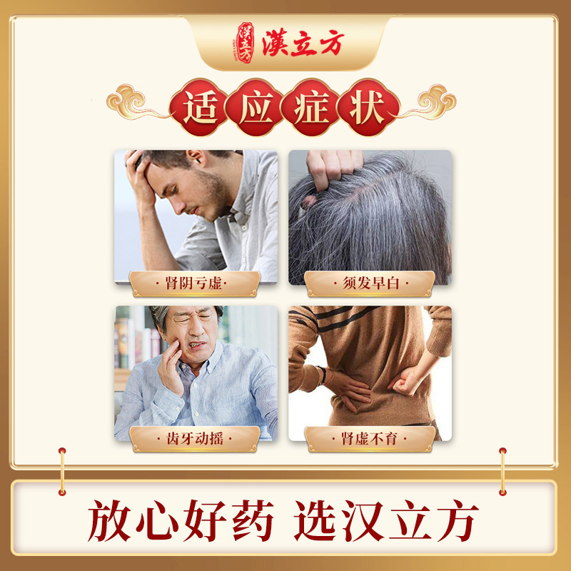 汉立方七宝美髯丹真香预警！补肝益肾+乌发壮骨，腰膝酸软救星来了！