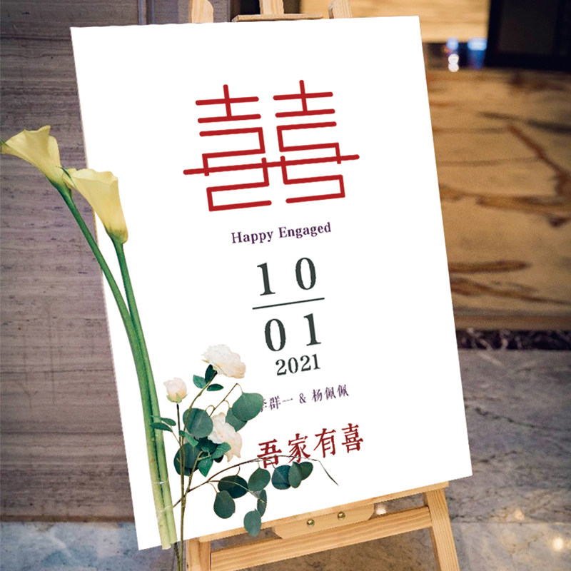 Net Red Engagement Wedding Banquet Scene Placement Hotel Entrance Hall Greeting Bento Water Board Decoration Custom Design Background 