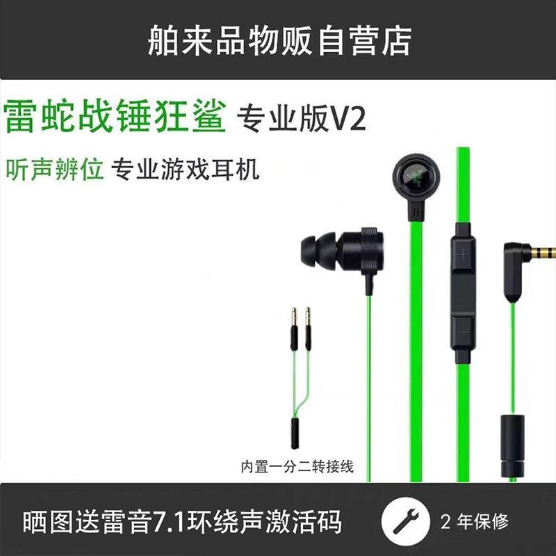 Razer Thunder Snake Battle Hammer Shark Professional Version V2