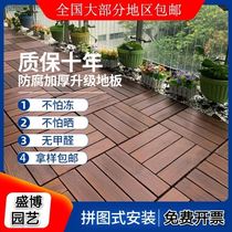 Balcony splicing anti-corrosion wood floor courtyard garden floor laying terrace carbonized solid wood self-laying plastic wood floor