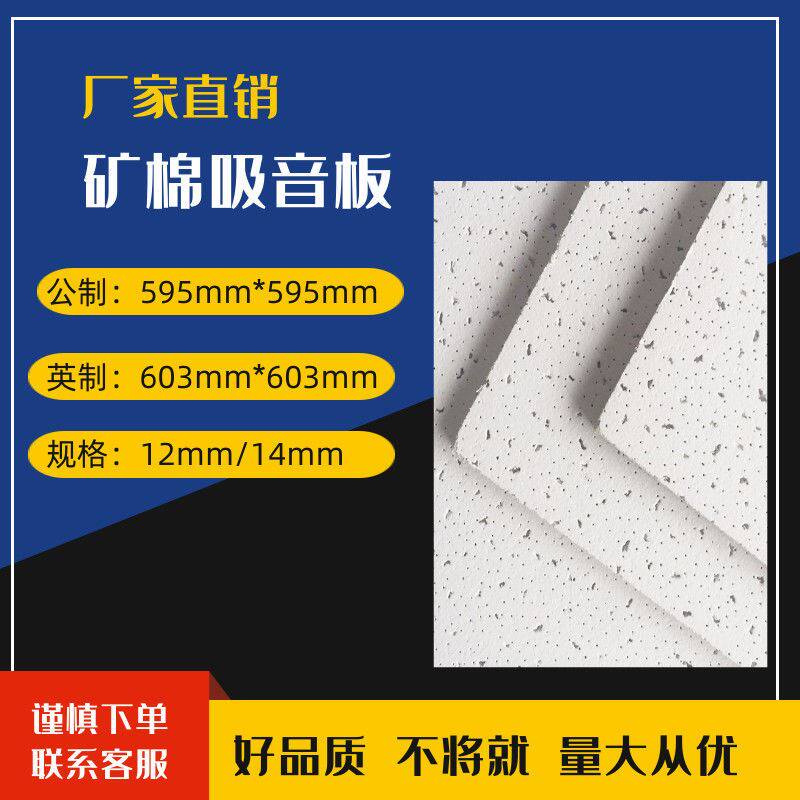 Mineral wool board ceiling sound-absorbing artifact anti-corrosion sound-absorbing board ceiling environmental protection flame retardant office factory factory direct sales
