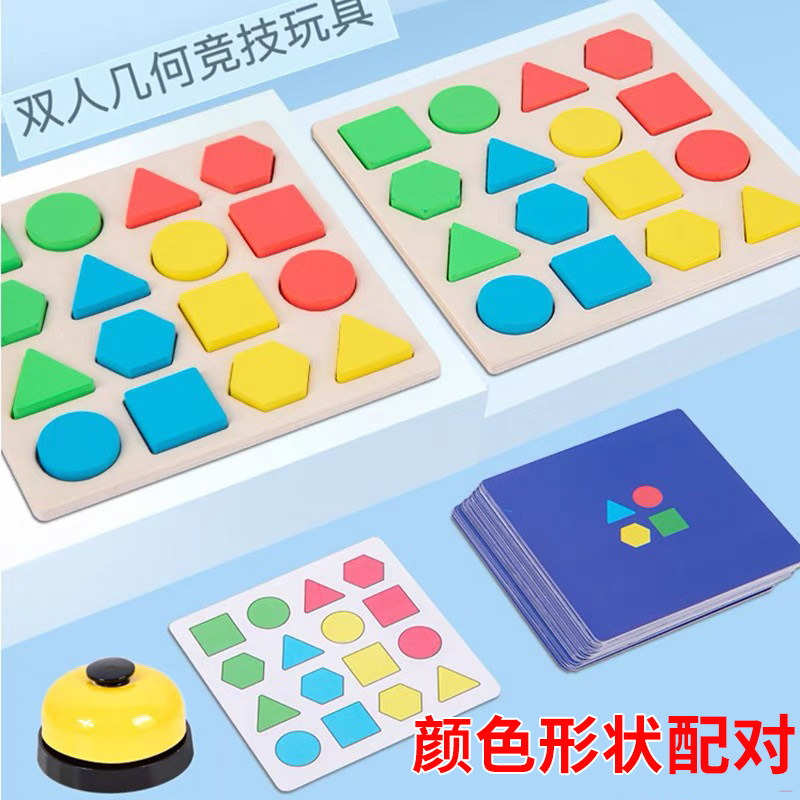 Kindergarten Puzzle Area Materials Shape Color Pairing Toys Pair Battle Parenting Games Small Class Sizes